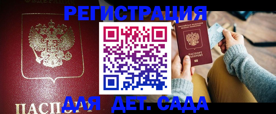 временная прописка в Снежногорске