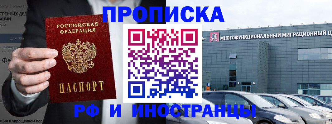 прописка штамп в Снежногорске