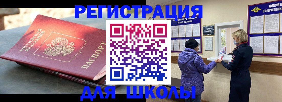 прописка ребенка в Снежногорске