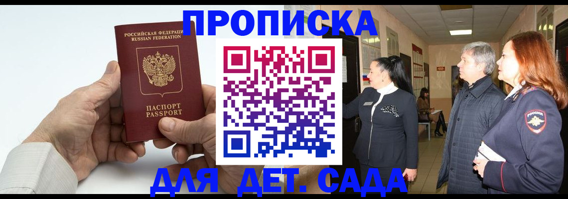 временная регистрация собственник в Снежногорске