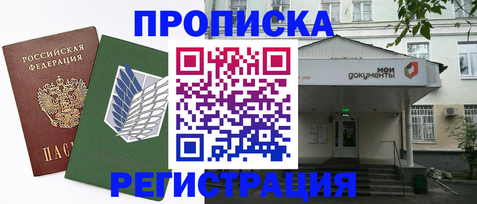 где прописаться в Снежногорске