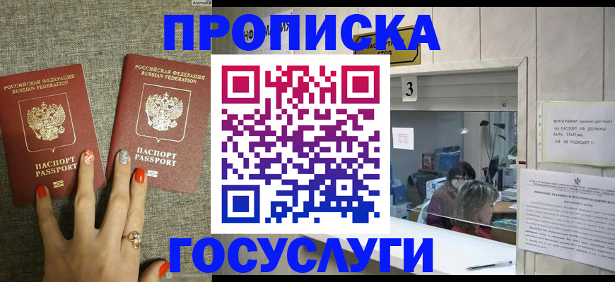 временная прописка в Снежногорске